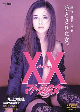 Another XX マトリの女