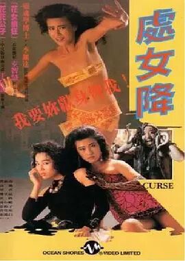 处女降1987