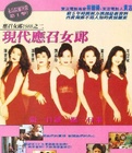 现代应召女郎1992