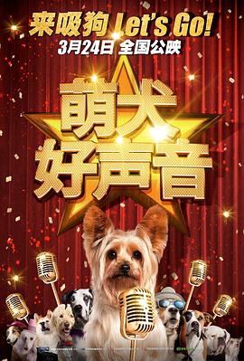 萌犬好声音（英文）