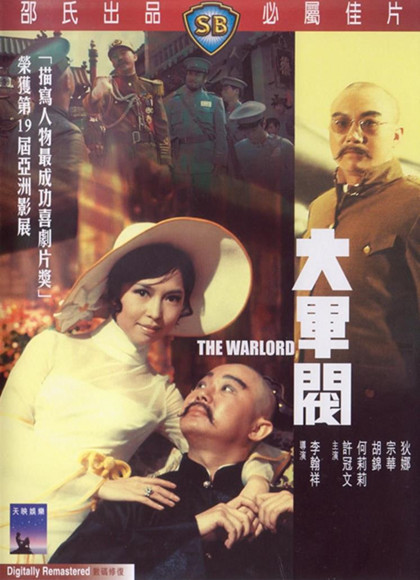 大军阀/TheWarlord