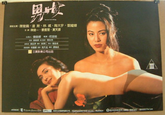 男与女1993