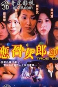 应召女郎2003