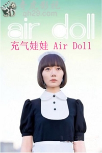 充气娃娃/Air Doll