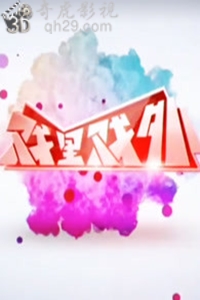 戏里戏外