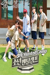 少年Mental Camp