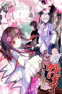 天行轶事