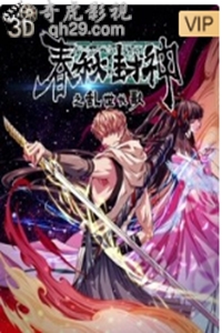 春秋封神之乱世长歌