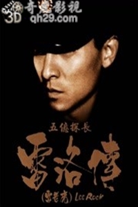 五亿探长雷洛传:雷老虎