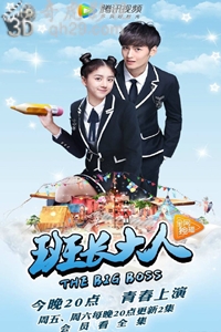 班长大人