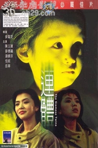连体