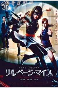 抢救麦斯
