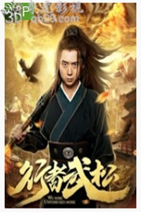 行者武松