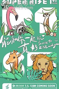 SuperR1SE周年季