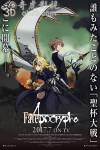 命运/外典Fate/Apocrypha