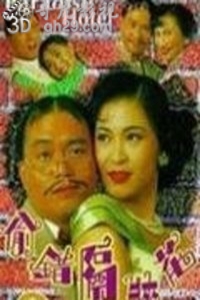 偷试隔墙花