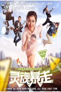 琴场高手之灵魂暴走