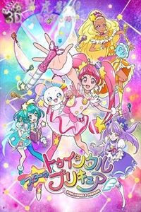 Star☆ Twinkle 光之美少女
