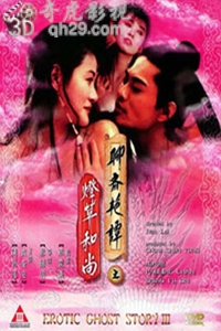 聊斋艳谭3：灯草和尚
