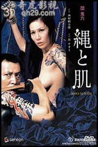 団鬼六 縄と肌