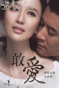 敢爱