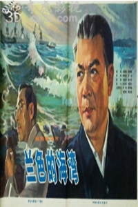 蓝色的海湾