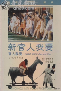 新官人我要[国语中字]