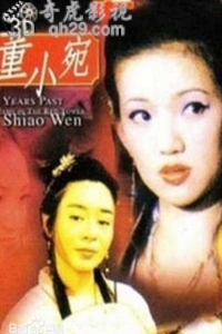 历代名妓董小宛