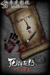 死神契约之潘多拉魔盒