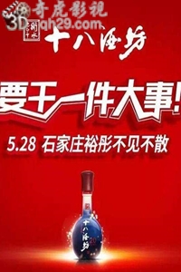 十八酒坊醇柔之夜演唱会