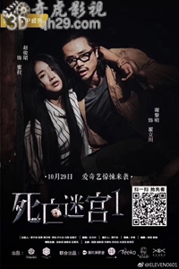 死亡迷宫1
