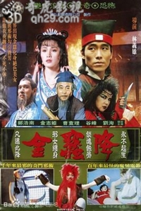 金蚕降
