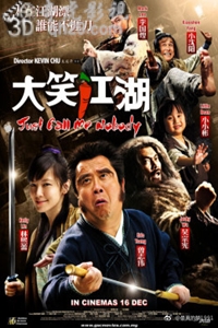 大笑江湖