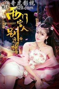 西门官人别这样