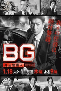 BG~身边警护人/贴身警卫/贴身保镖