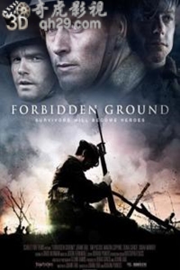 勇闯禁地