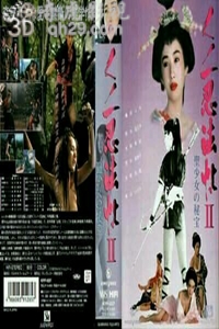 女忍者忍法帖2