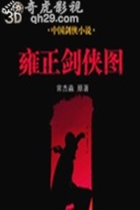 童林传