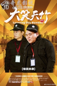 大笑天竹
