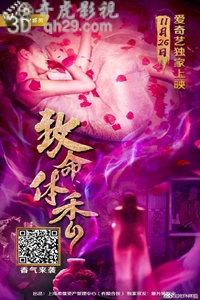 致命体香