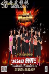 肌情热炼第二期