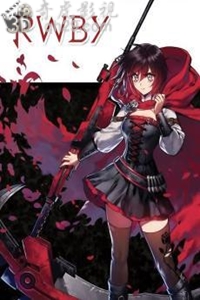 RWBY第4季