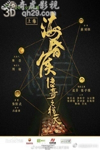 海昏侯传奇之猎天