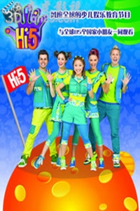Hi5少儿节目精编版