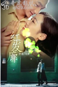 红发廊 