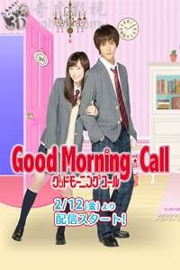 爱情起床号2/Good Morning Call