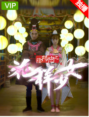阴阳恋之花样少女