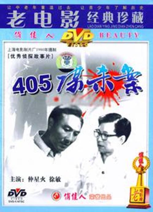 405谋杀案