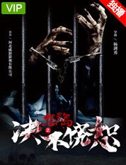 怨灵岛之决不饶恕