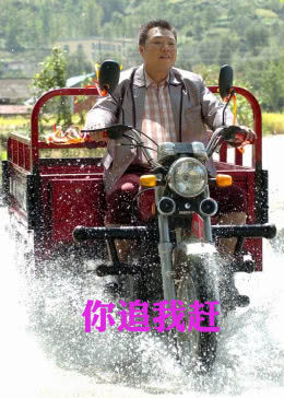 你追我赶